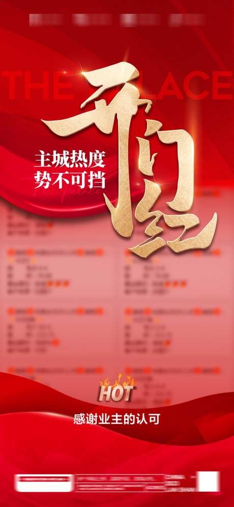 房地产开门红狂欢海报