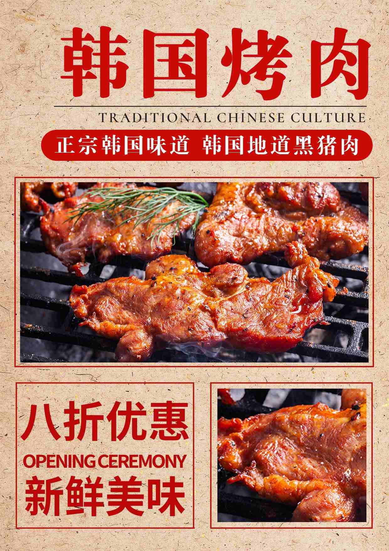 餐饮美食韩国烤肉菜谱菜单价格表海报
