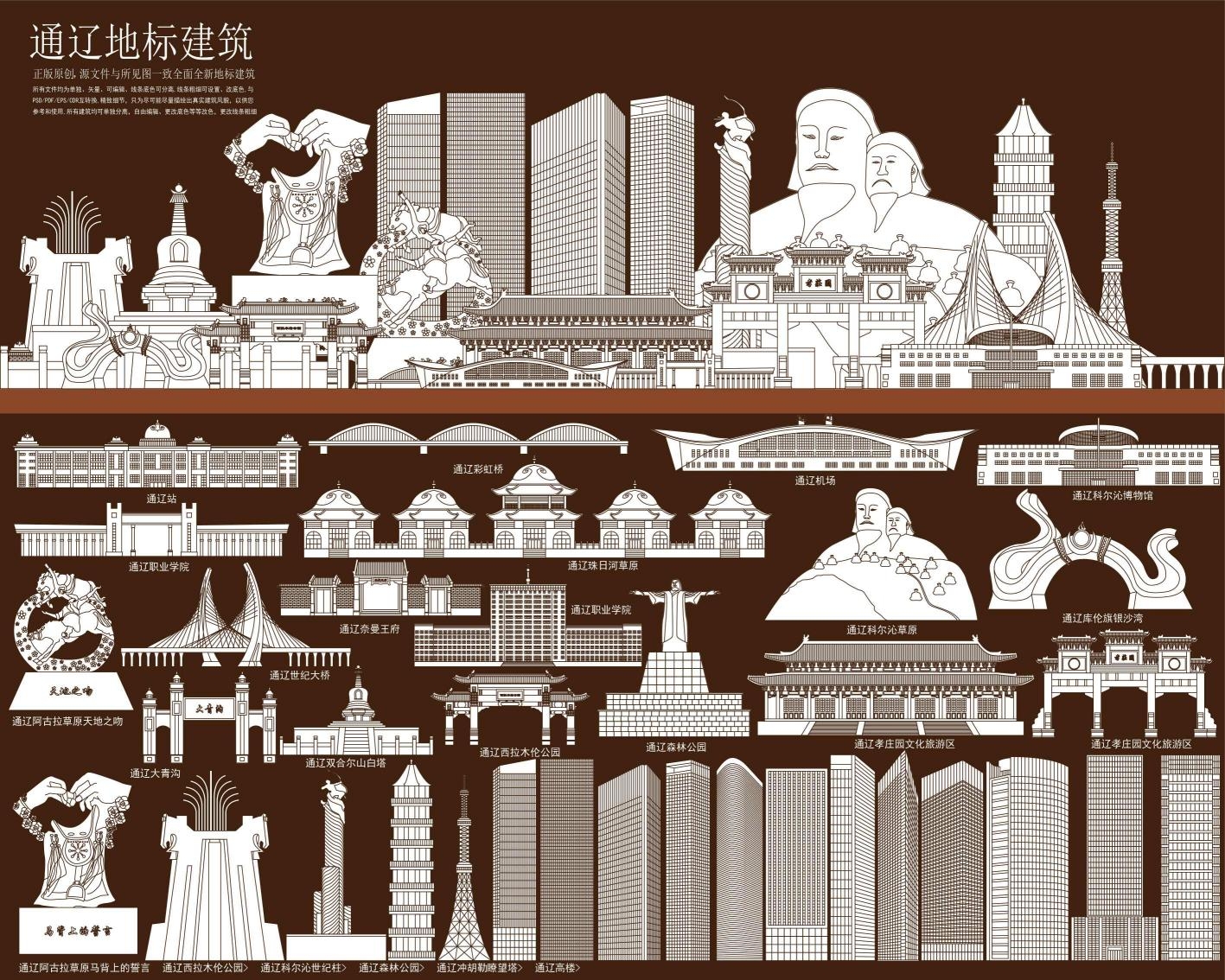 通辽城市建筑AI天际线通辽建筑线稿矢量中国内蒙古通辽地标素材