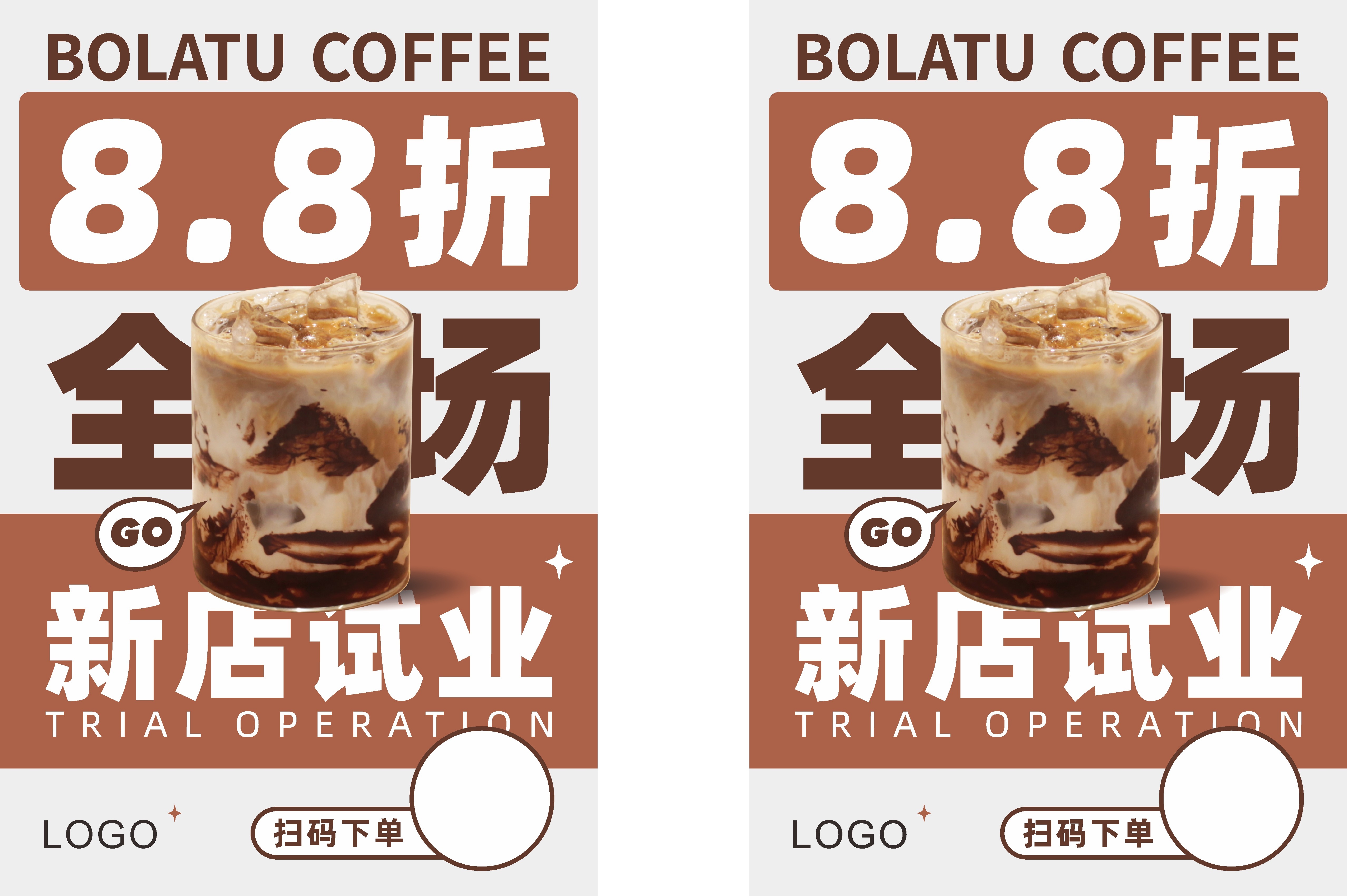 餐饮美食甜品咖啡奶茶开业折扣宣传海报