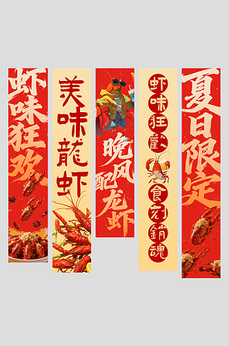 精品小龙虾美食餐饮条幅挂布