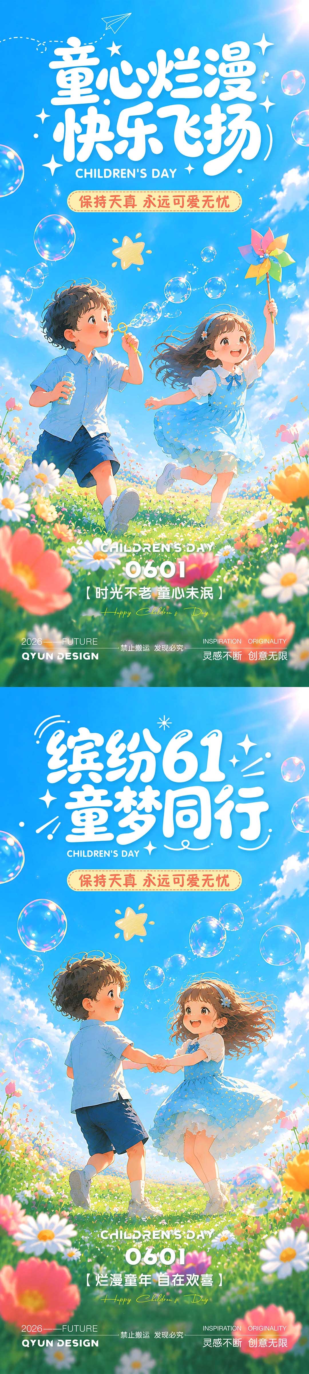 儿童节海报9