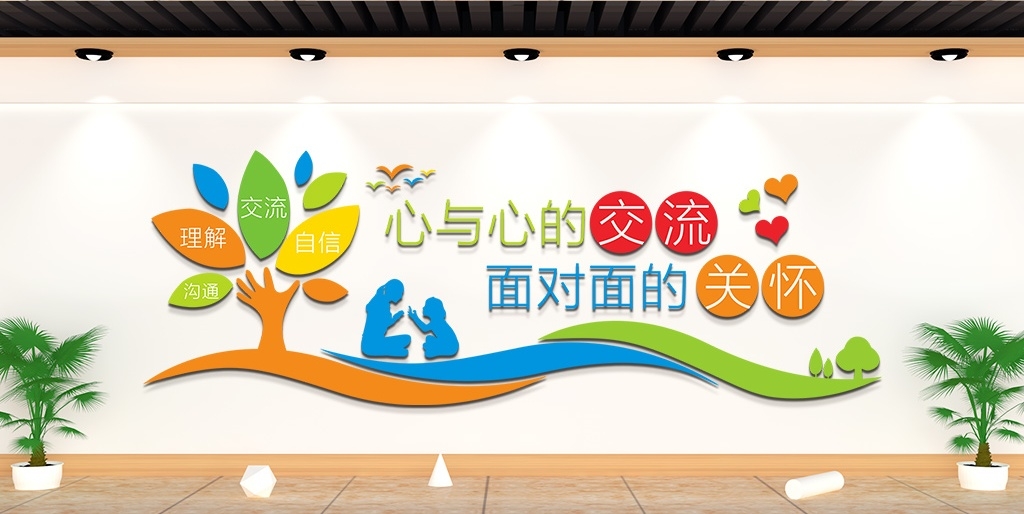校园温馨心理咨询室心灵驿站心理咨询中心文化墙设计效果图CDR