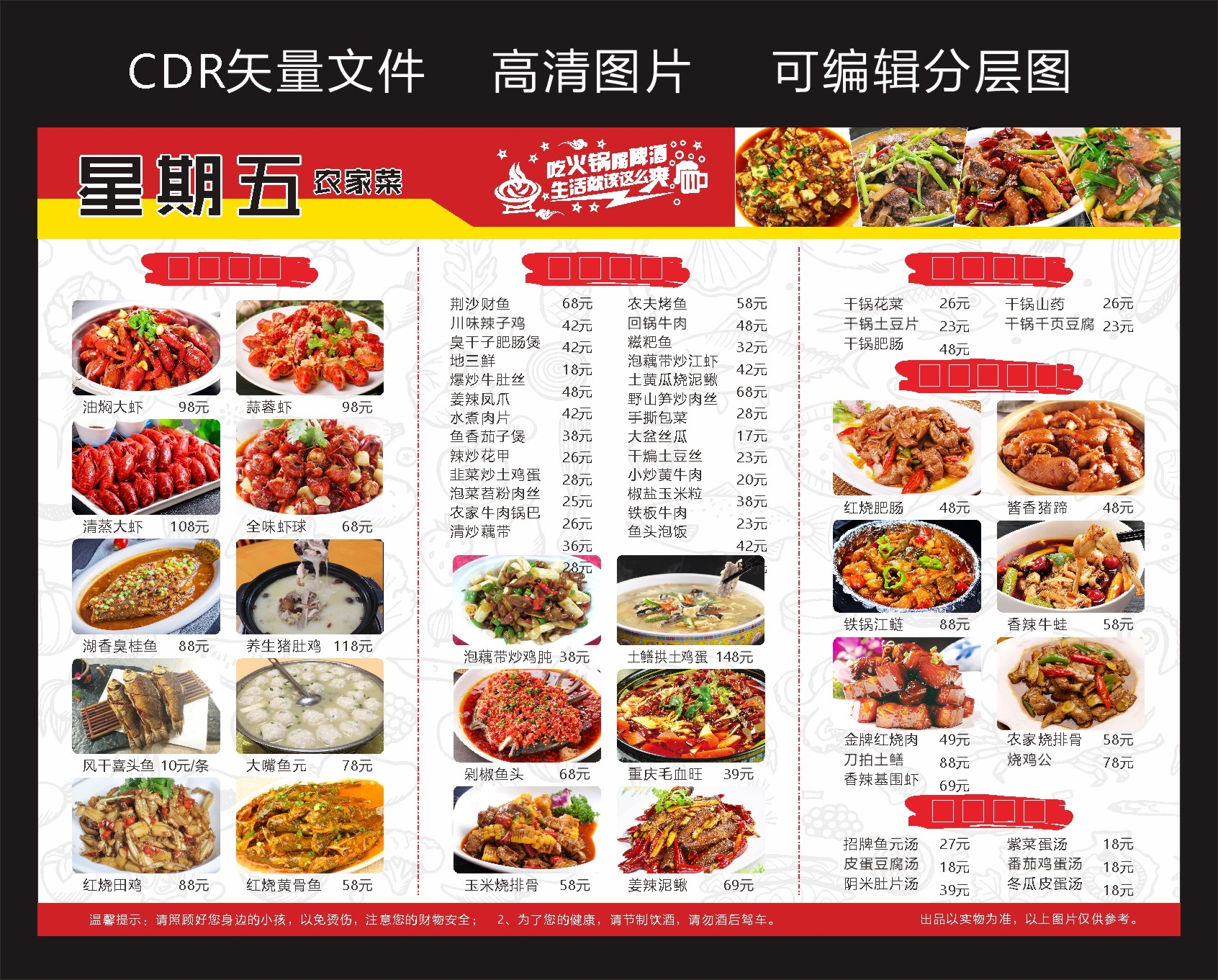 餐饮美食夜宵店饭馆特色菜菜单菜谱价目表
