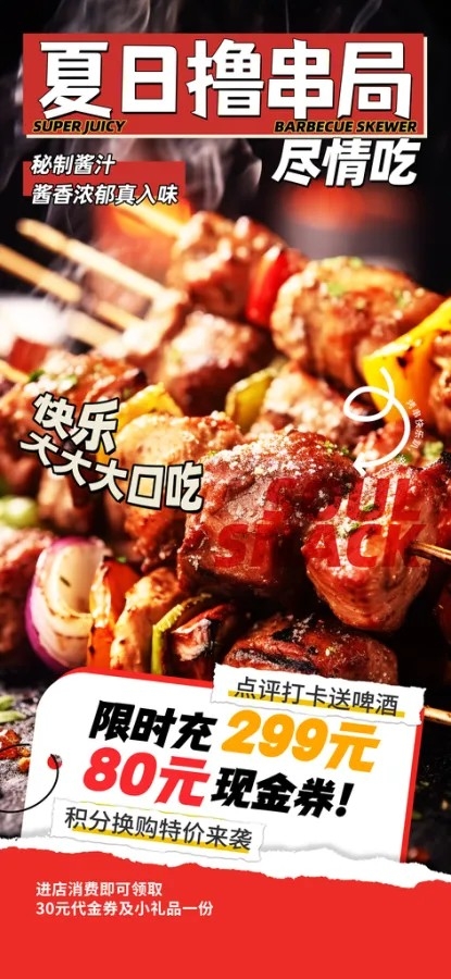夜宵烧烤炸串撸串宵夜美食海报设计素材