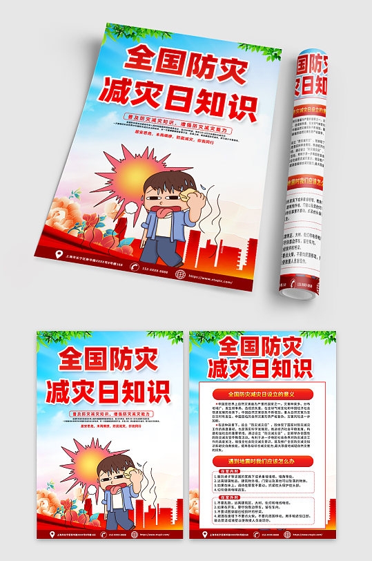 红色全国防灾减灾日宣传知识DM宣传单页
