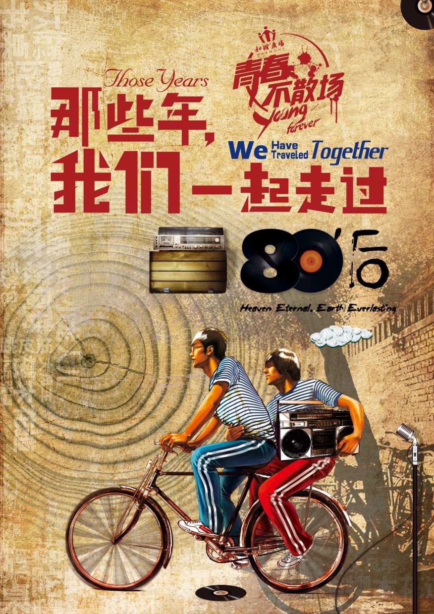 同学聚会青春不散场活动海报