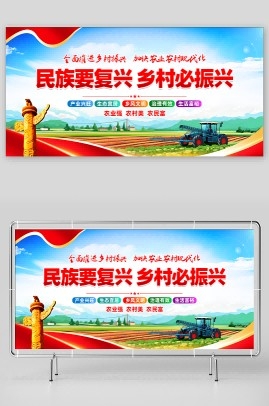 党建乡村振兴展板