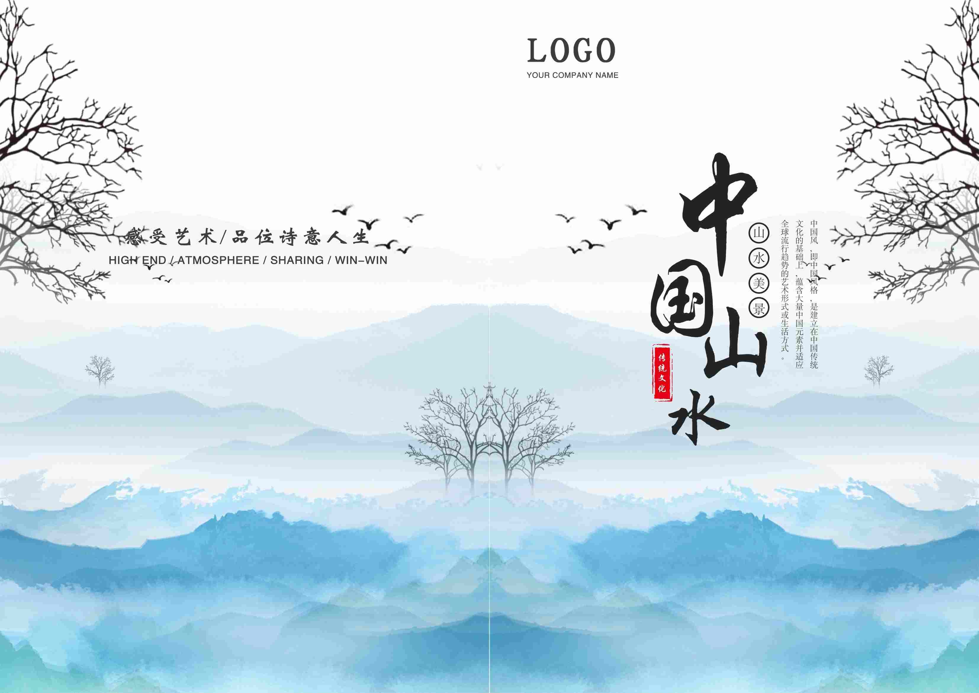 高档古风水墨画册封面