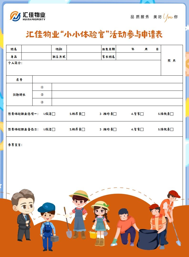 物业职业体验宣传海报AI