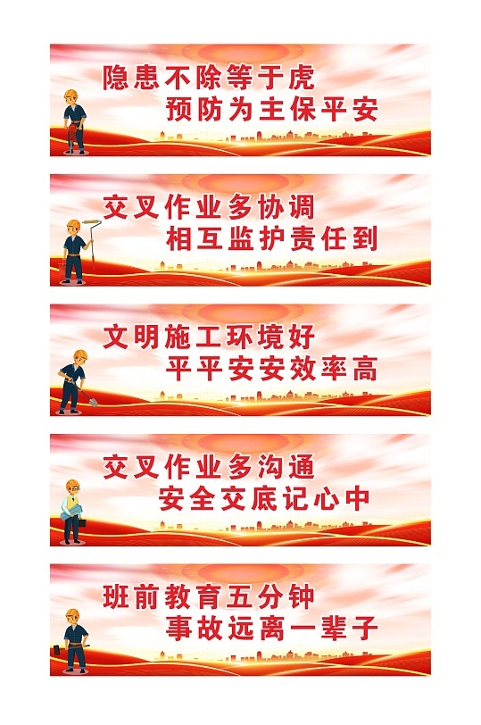 安全生产系列工地标语围栏展板