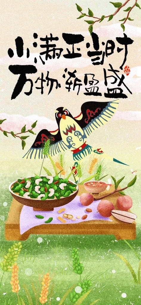 24节气小满时节夏日夏天宣传海报