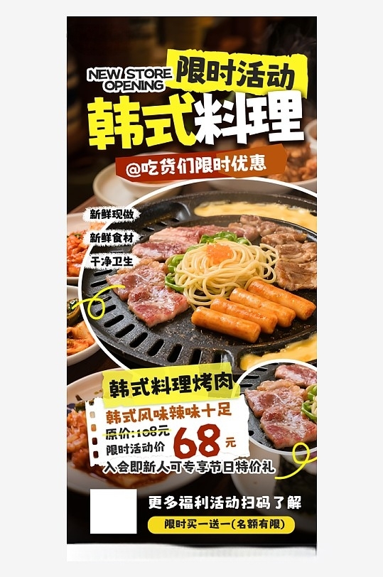 韩国韩式料理餐饮美食海报