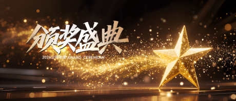 黑金颁奖盛典背景板KV主视觉展板