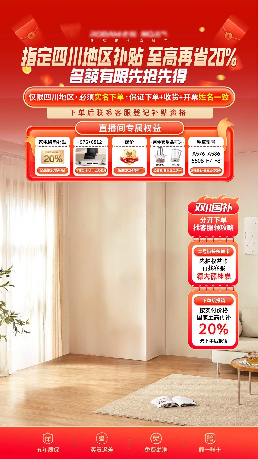 家电开业补贴宣传海报