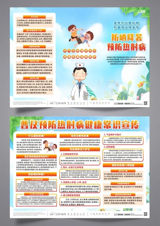 高温防暑科普预防热射病知识宣传三折页CDR