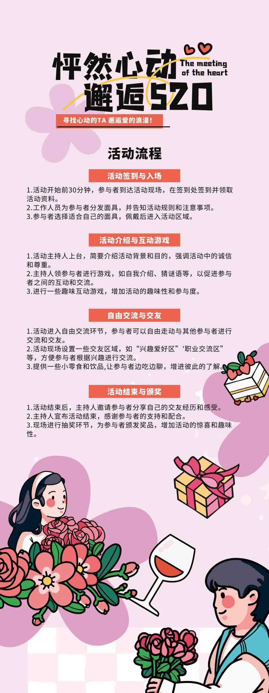 520彩色插画风交友活动易拉宝