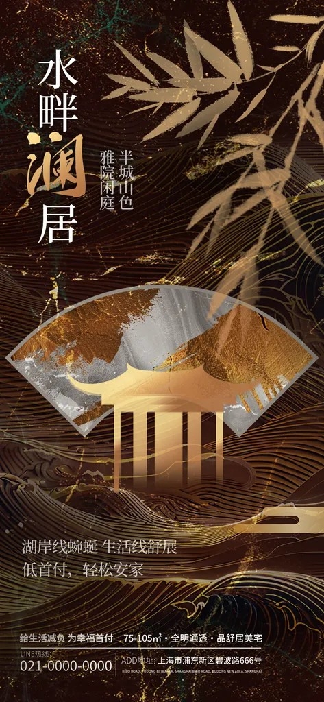 中式国风地产新中式古风潮流时尚地产海报