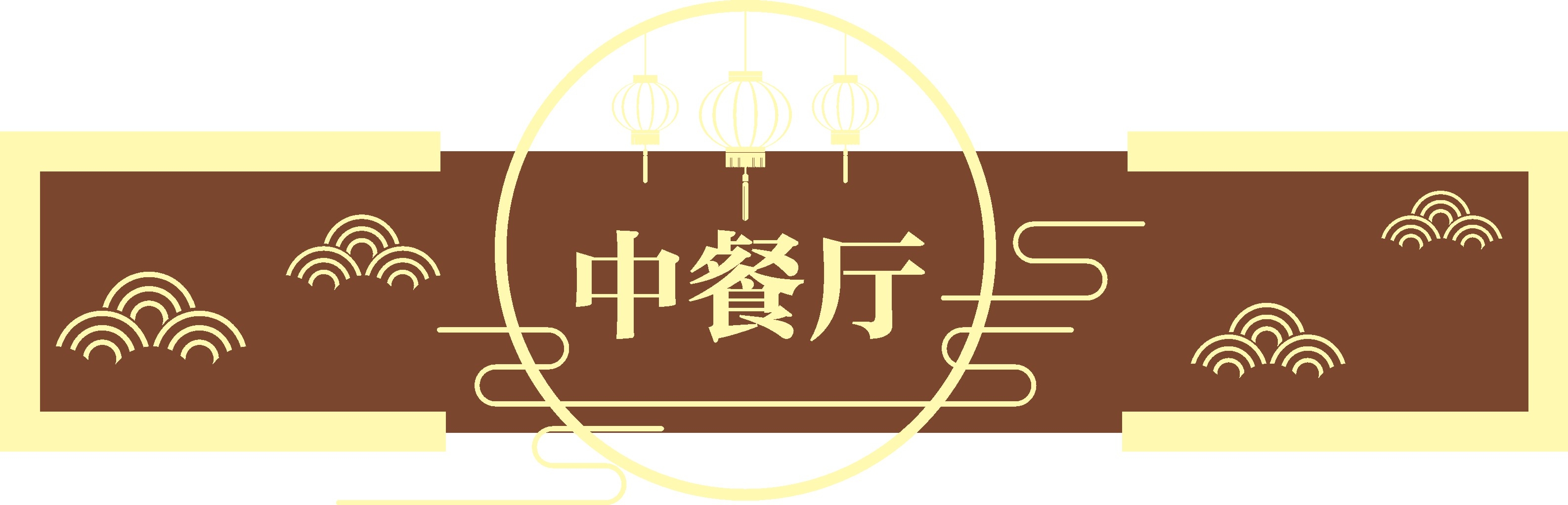 餐厅招牌店招中餐厅