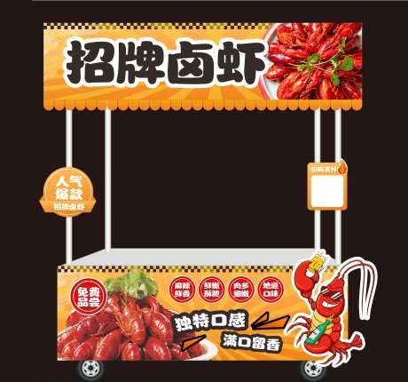 麻辣卤虾市集餐饮车海报CDR
