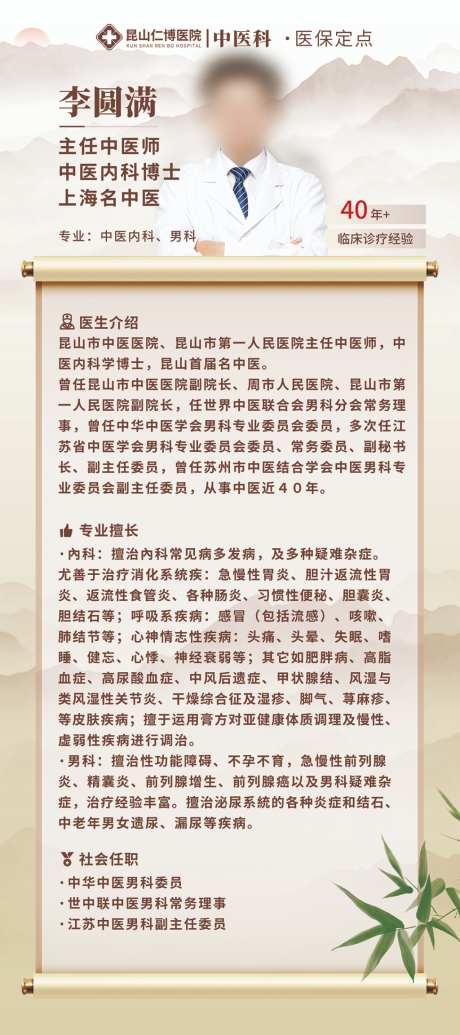 中医科专家医生简介展架画面
