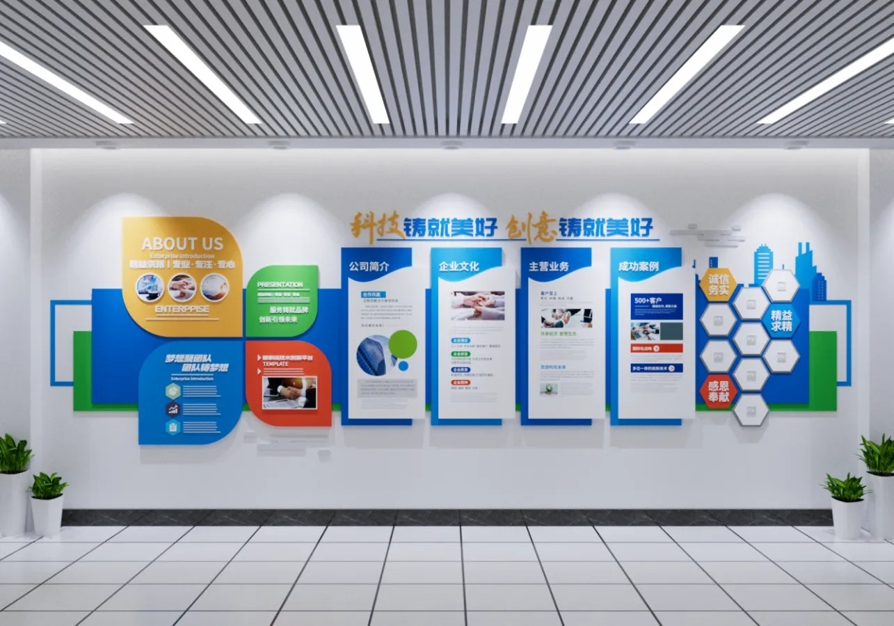 公司简介企业文化品牌蓝色科技企业文化墙