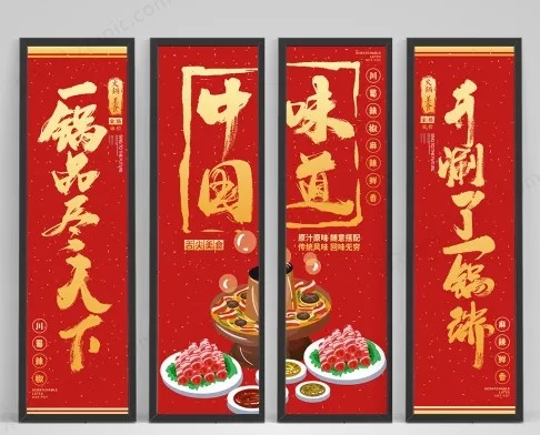 红色喜庆火锅店挂画设计