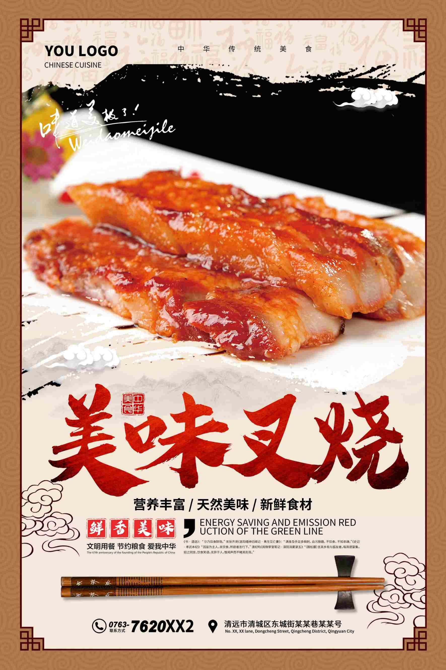 餐饮美食中国风叉烧海报宣传TIF