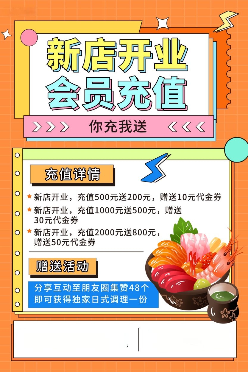 简约几何餐饮店开业充值优惠海报