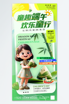 清新风端午节遇上六一儿童节海报