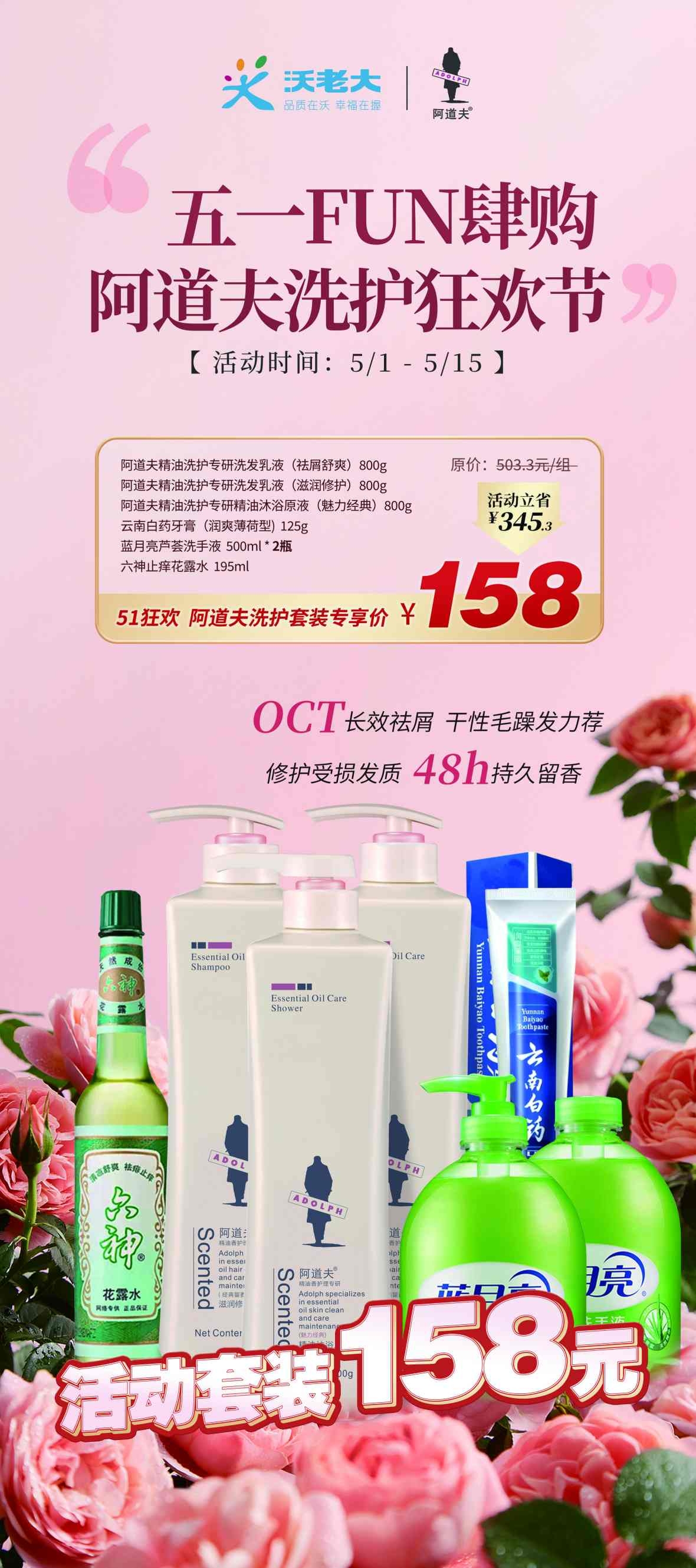 五一活动洗护用品活动海报 (3)