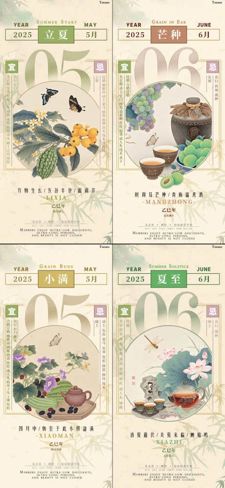 立夏小满夏至芒种日历复古挂历节气海报