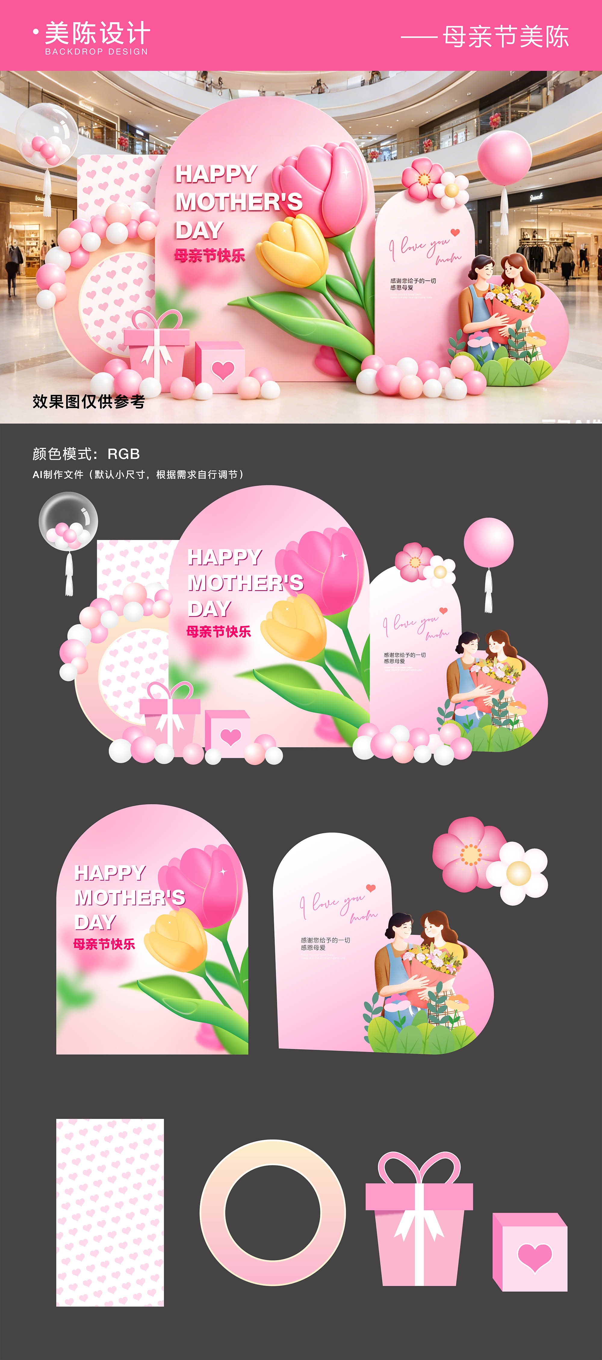 母亲节妇女节美陈