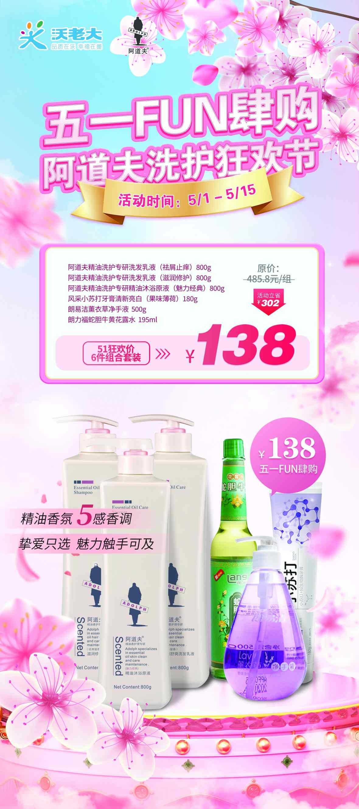 五一活动洗护用品活动海报 (1)