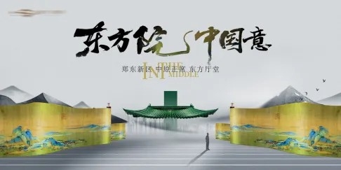 高端大气中式主画面地产展板海报