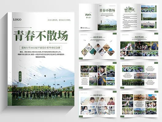 绿色简约大学青春不散场毕业纪念册画册整套