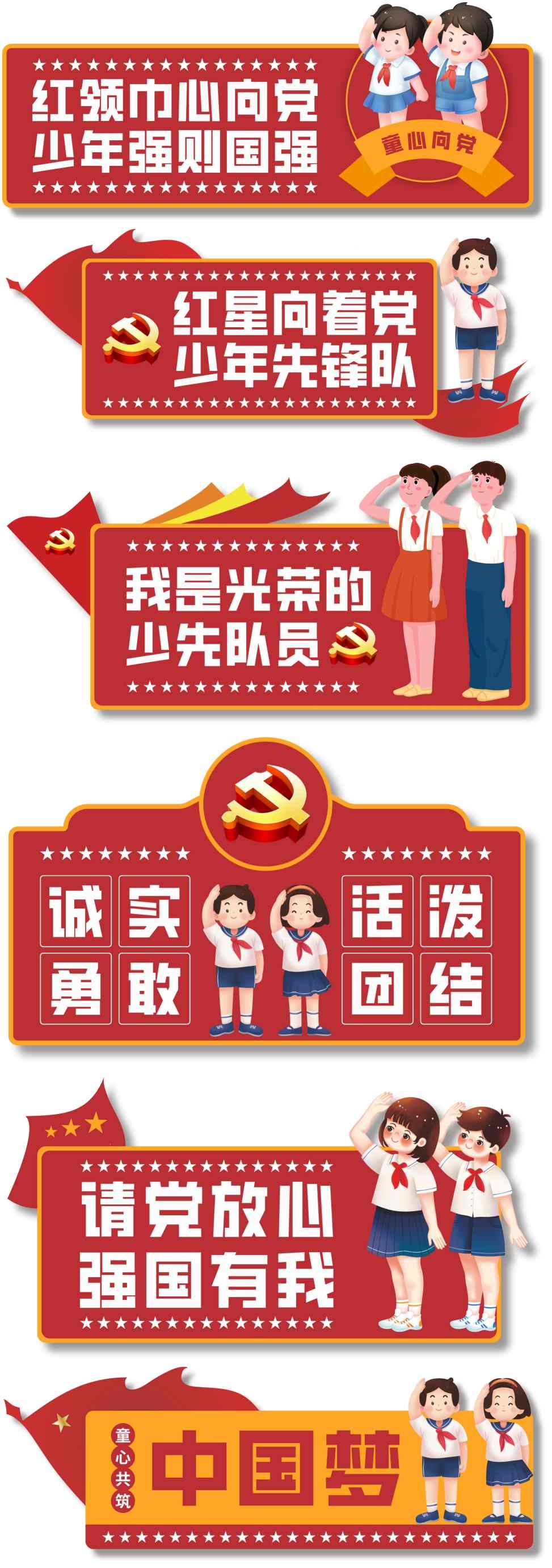 少年强则国强少先队手举牌CDR