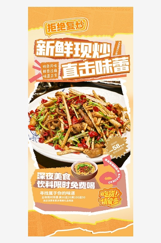 新鲜现炒烟火气餐饮美食海报