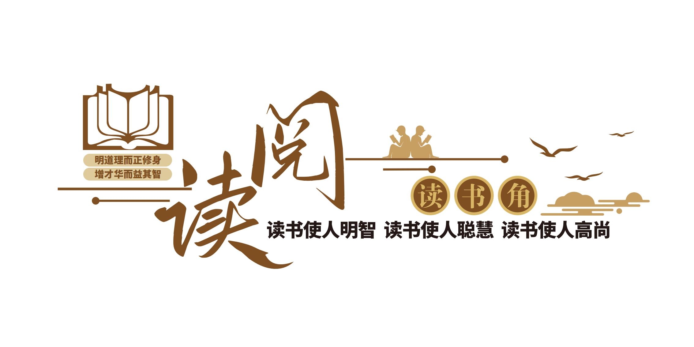 读书日阅读角文化墙AI