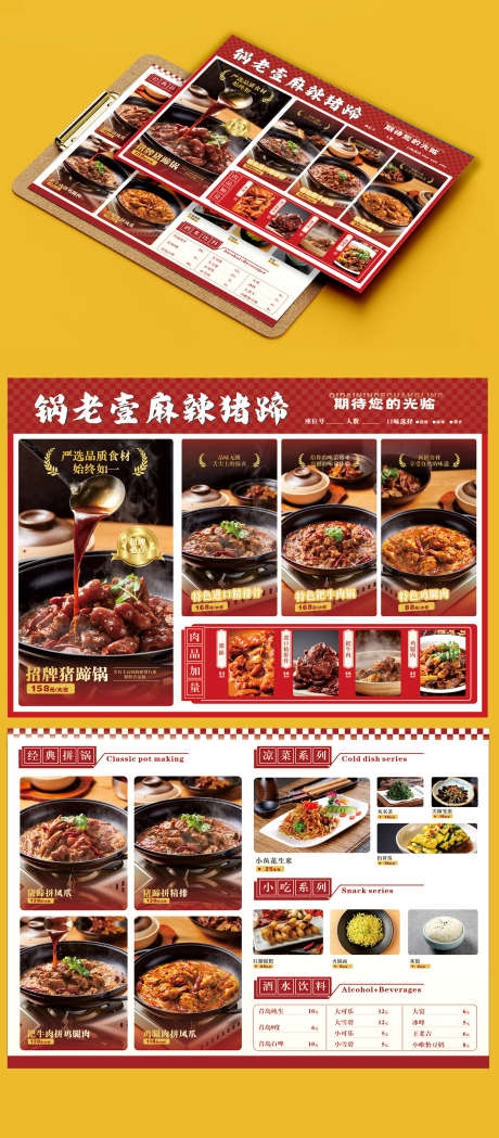 餐饮美食麻辣猪蹄火锅菜单价格表DM单页CDR