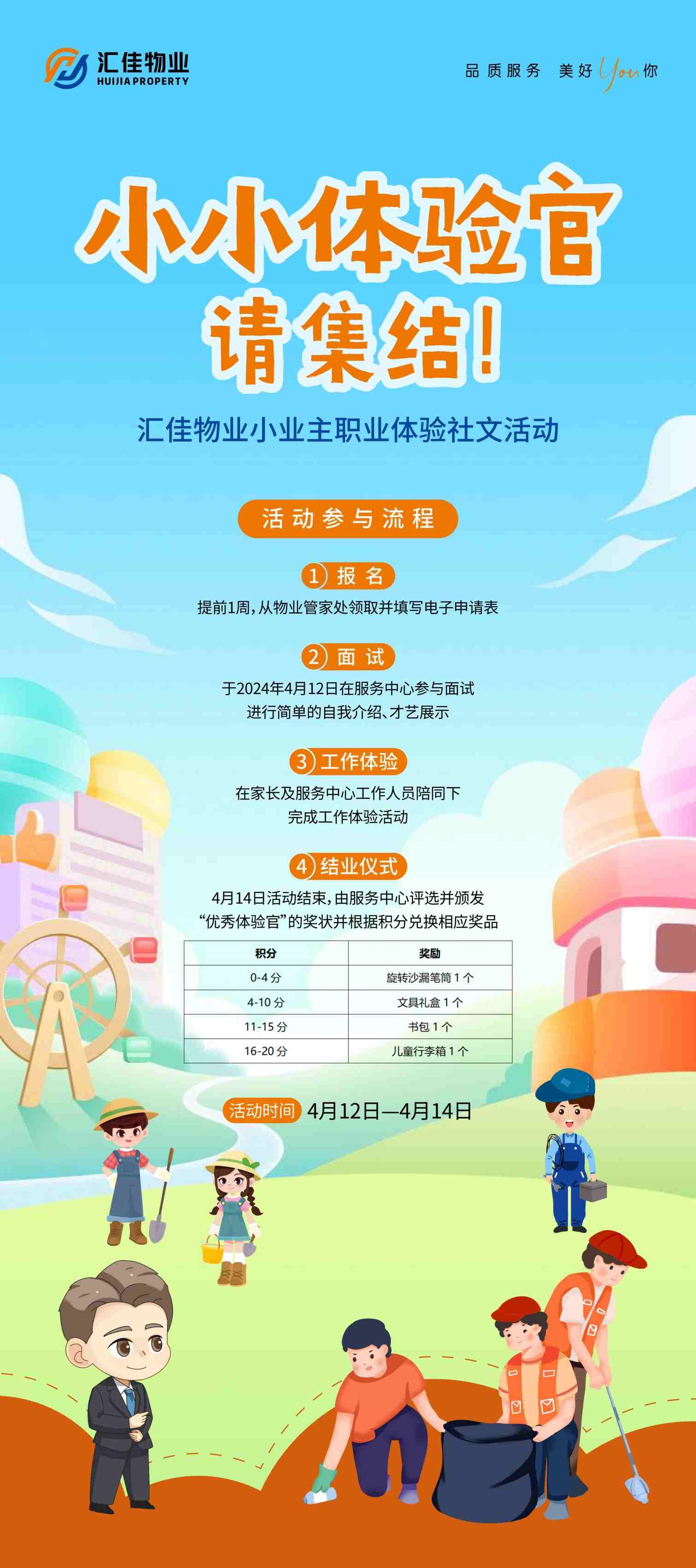 物业职业体检活动邀请海报AI