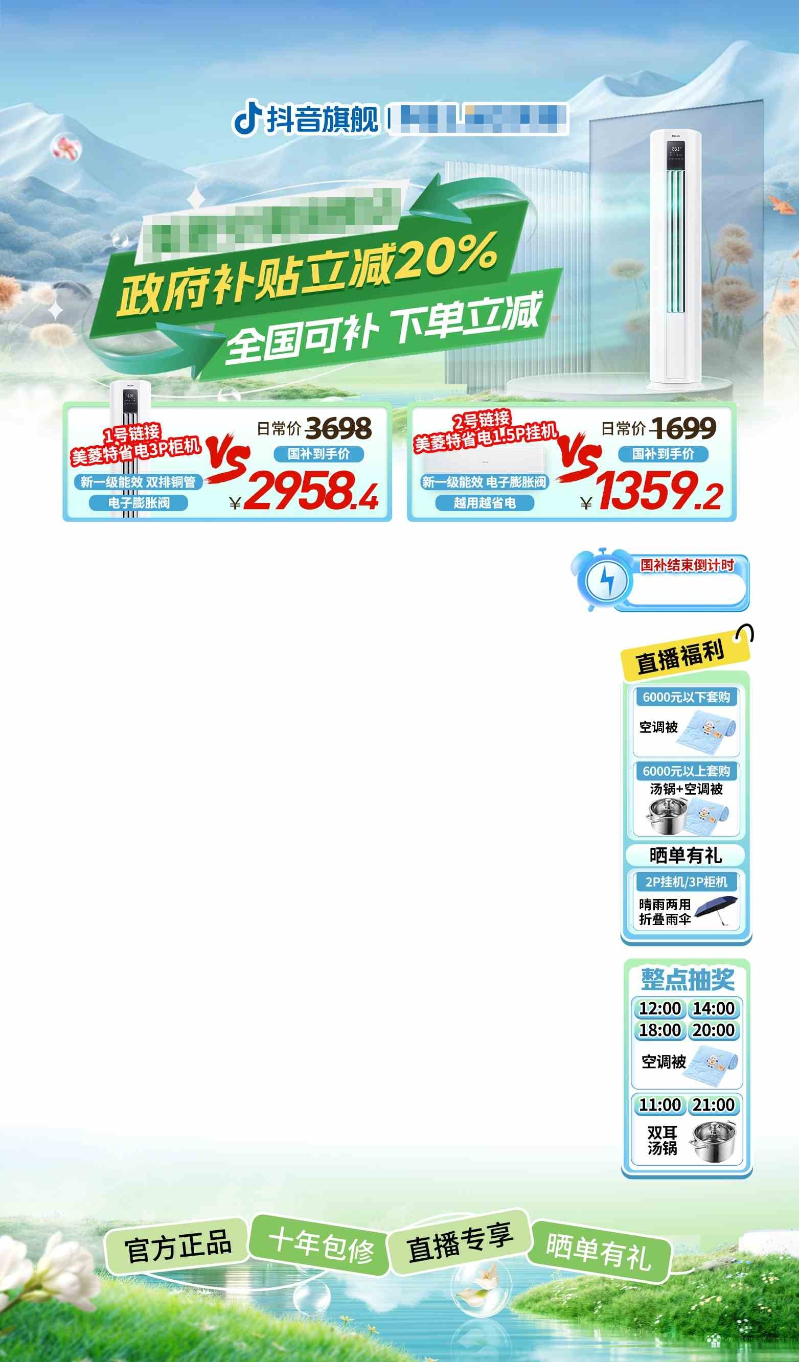 家电直播贴片