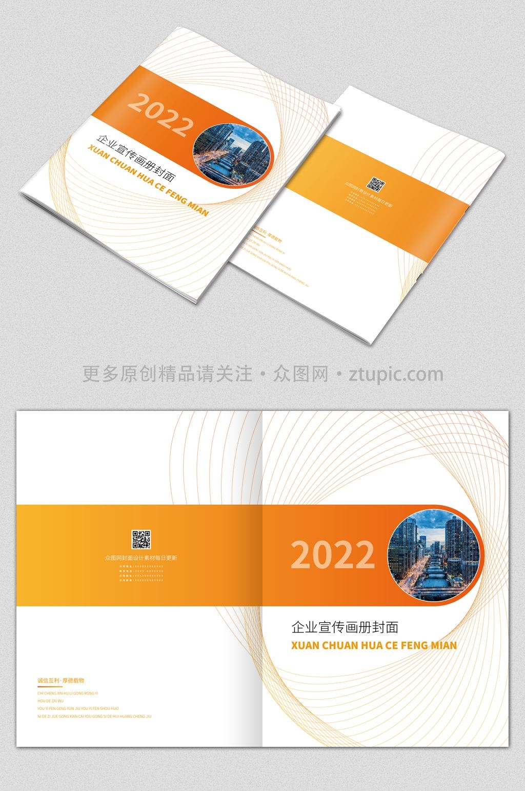 简约企业商务画册封面设计 EPS