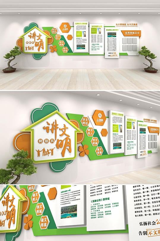 创意四叶草讲文明创文明城社区文化墙