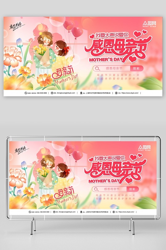渐变创意感恩母亲节节日宣传展板