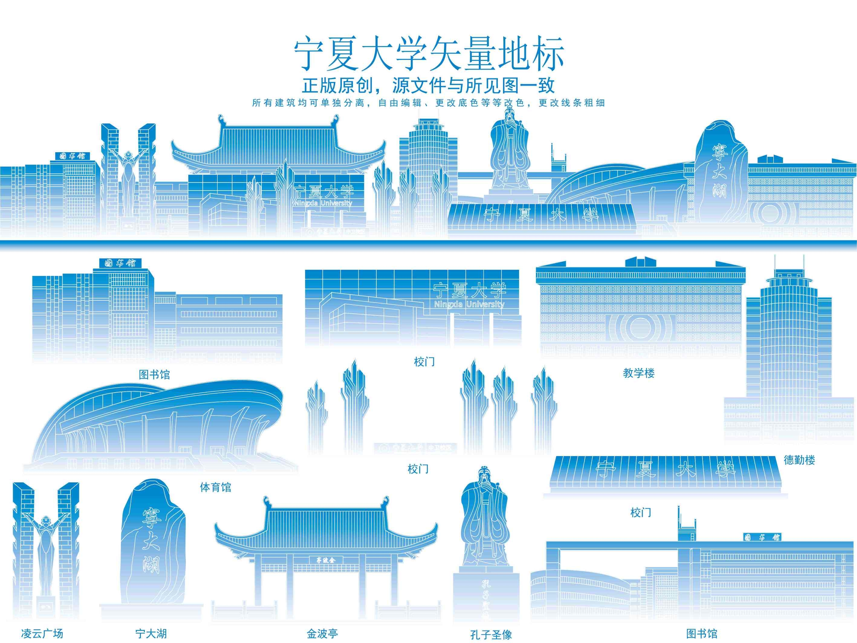 宁夏大学矢量地标AI线稿素材地标图
