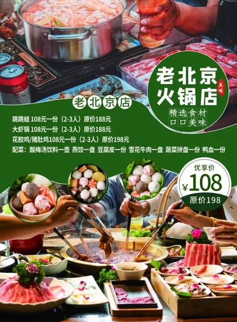火锅挂画海报展板