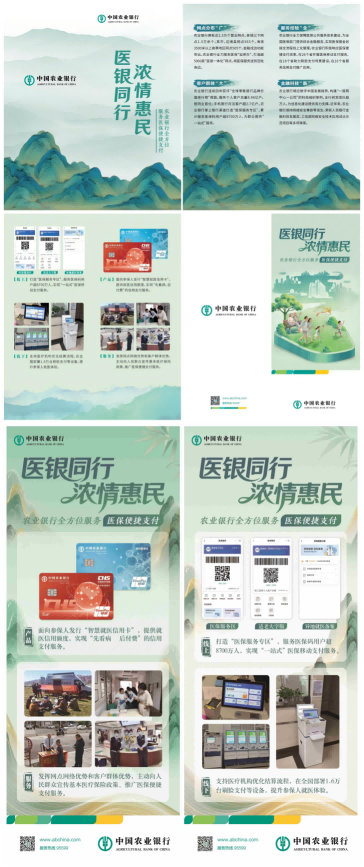 医保便捷支付宣传海报，易拉宝AI素材模板1(1)