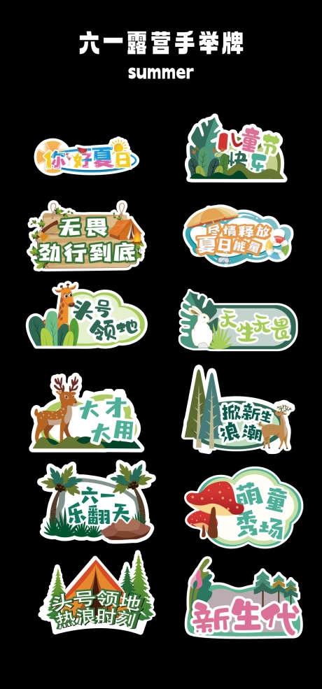 六一儿童节露营手举牌AI