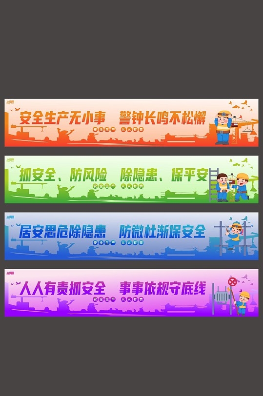 安全生产月安全标语系列横幅